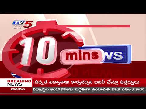 10 Minutes 50 News | Latest Telugu News Updates | TV5 News - TV5NEWS