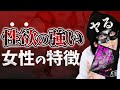 【閲覧注意】性欲の強い女性の特徴TOP１０！