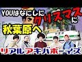YOUは何しにクリスマスに秋葉原へ