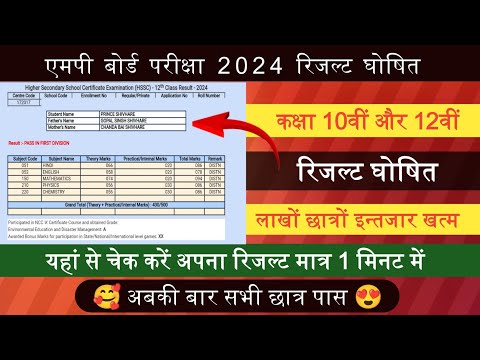 MPBSE:Mp Board Result 2024 Declared/10th &amp; 12th/How To Check Mp Board Result 2024