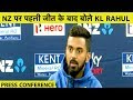 Rahul ने खोला अपने Success का राज, बताया Nz के खिलाफ जीत का Master Plan | Ind Vs NZ Auckland T20