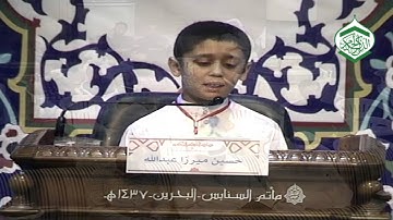 المتسابق حسين ميرزا - فرع التلاوة ترتيل - صغار - مسابقة الذكر الحكيم الرابعة عشر - 23-03-2016م