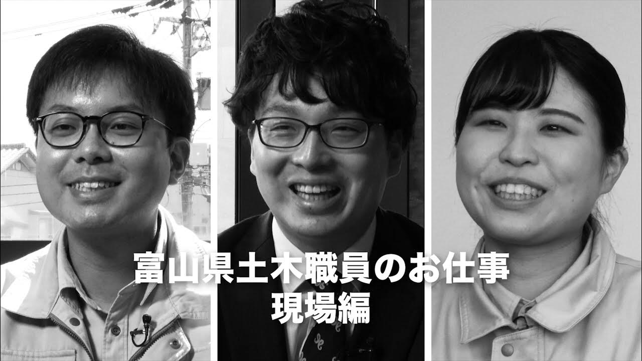 【公務員志望必見！】富山県の土木職員の仕事～現場編～