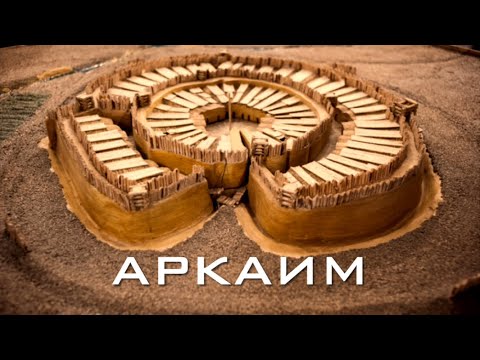 Video: Kompleks Arkeologi Arkaim - Pandangan Alternatif