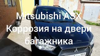 Mitsubishi ASX - #1. Коррозия крышки багажника.