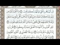 تلاوة سورة المؤمنون من الآية ٩٠ ١٠٤