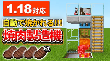 マイクラ統合版 革 焼肉無限 自動焼肉製造機の作り方