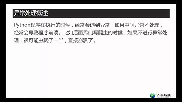 009、python异常值处理