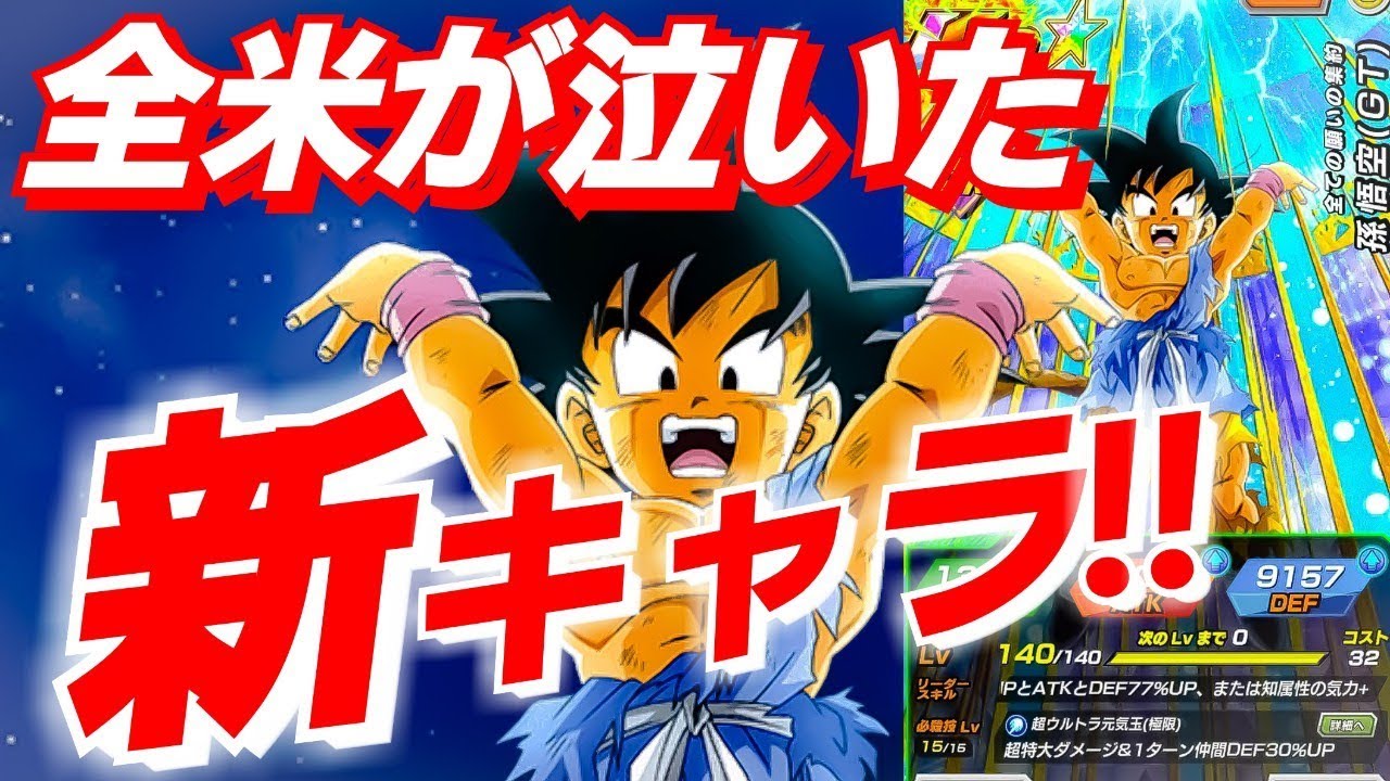 ドッカンバトル368 超胸アツ 待望の超ウルトラ元気玉悟空 チケット40連 Dragon Ball Z Dokkan Battle Youtube