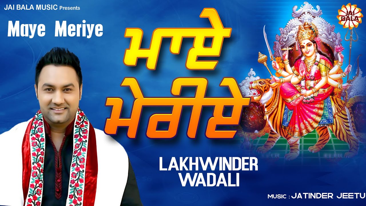 Maye Meriye  Lakhwinder Wadali  Jai Bala  New Song  Navratri Special Bhajans