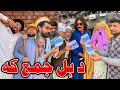 Da bill jama ka new funny daji gull vines