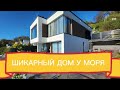 Шикарный дом у моря с потрясающими видами на море.