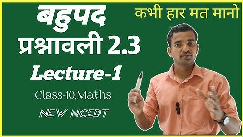 प्रश्नावली 2.3, Class-10,Maths,Polynomials (बहुपद),Lecture-1| Chitra Prakashan Maths