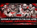 Драка Шовхала на UFC. Арест Якубова. Потасовка Перса и Конора. Конфликт на улице Калмыков VS Куриев