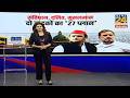 '2 लड़के'.. योगी का 'रथ' रोकेंगे ? UP Election 2027  | CM Yogi | Rahul Gandhi | Akhilesh Yadav