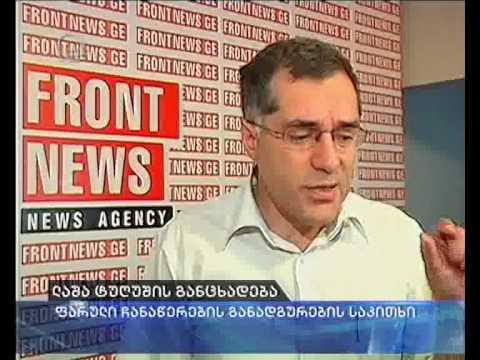 „შს სამინისტრო პირადი ცხოვრების ამსახველ ჩანაწერებს გაანადგურებს\"