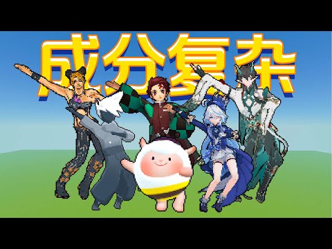 成分复杂的科目三 启动