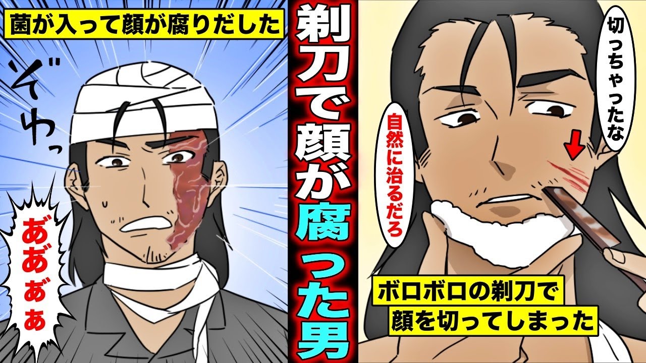 漫画 ボロボロの剃刀でヒゲ剃り中に顔を切ってしまうとどうなるのか ボロボロの剃刀を使い続けて顔が腐った男の末路 Youtube 漫画 ボロボロの剃刀でヒゲ剃り中に顔を切ってしまうとどうなるのか ボロボロの剃刀を使い続けて顔が腐った男の末路 Youtube