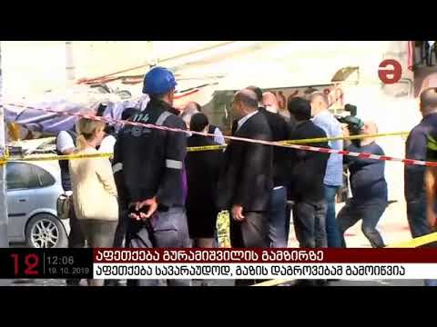 გურამიშვილის გამზირზე კორპუსი აფეთქდა, დაზიანებულია რამდენიმე მოქალაქე