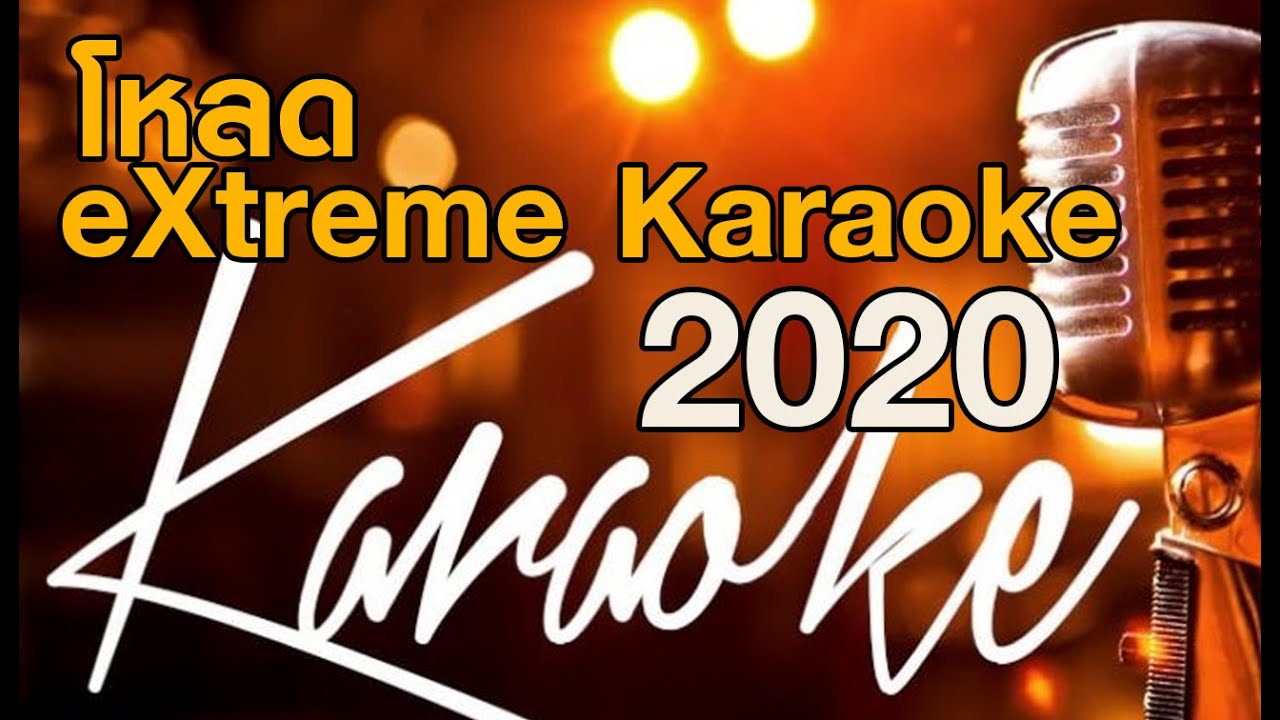 eXtreme karaoke 2020 ร้องเพลงฉลองปีใหม่ 2020 YouTube