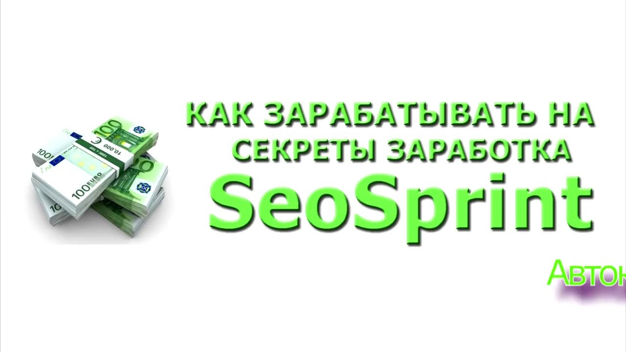 Рабочий скрипт/бот/автокликер для seosprint.net Clickem Project