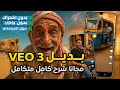 بديل VEO 3 مجانا عمل فيديوهات بالذكاء الاصطناعي بجودة خرافية أفضل من Google Veo 3 