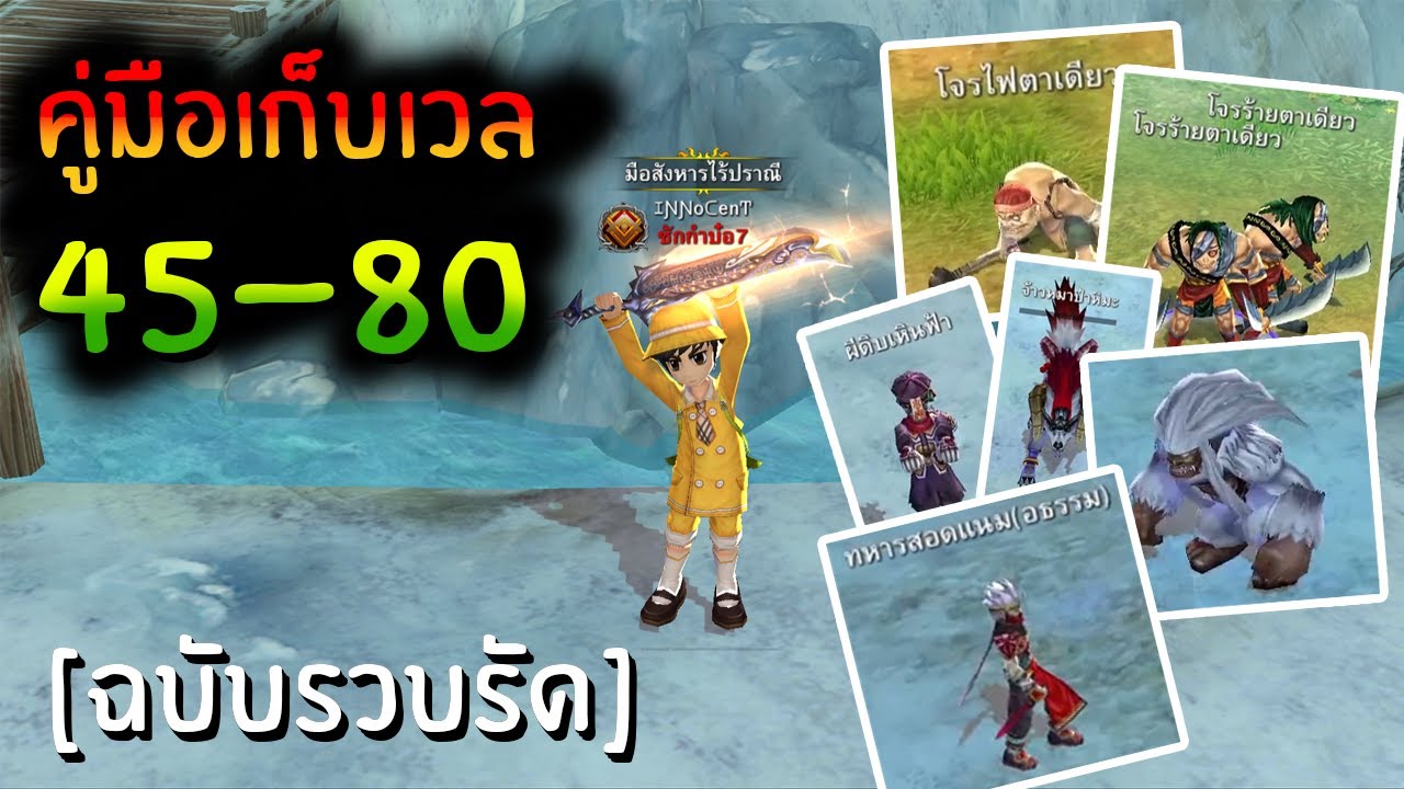 เติมเงิน yulgang mobile  2022  Real Yulgang Mobile เก็บเวล 45-80 ต้องไปที่ไหนบ้าง ดูจบเวลกระฉูดดด! #8