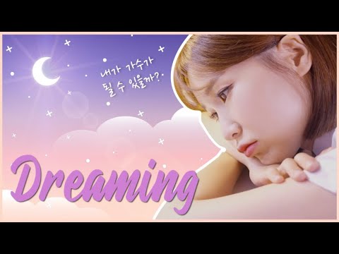 초아 뮤직비디오 Dreaming Official Music Video