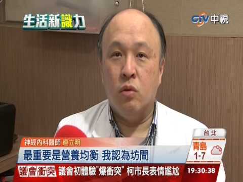 【中視獨家新聞】 大腦可控制衰老? 青春永駐的秘密 20141226