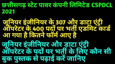 cg cspdcl admit card 2021 || cg cspdcl exam date 2021 | cg cspdcl recruitment 2021 | cspdcl syllabus