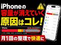 【保存版】iPhoneの容量不足を解決！写真やアプリを消さずに「システムデータ」を激減させる整理方法4選