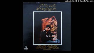Khamis Henkesh - Ya Wala