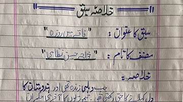 1st Year Urdu |New course 2025|Chap 4|Faqay Mein Roza فاقے میں روزہ |Khulasa|Dil Khana E Khuda