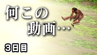 こんな動画見たことありますか？【シーマン２ 原始人育成日記：３日目】