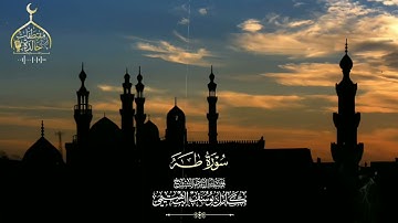 سورة طه - مسجد عمر مكرم ١٩٦٠م فضيلة الشيخ كامل يوسف البهتيمى 🎙
