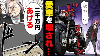 【漫画】「２千万あげるから黙ってて」愛車がボコボコにぶち壊されているのを発見した俺。すると、背後から突然黒づくめの男達に声をかけられ...→「お金が必要で...」突然大金を手に入れた男の末路...