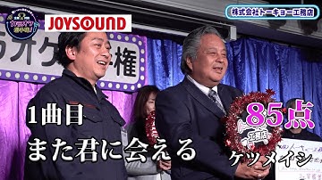 【歌うま】ケツメイシ「また君に会える」会場のボルテージをビルドアップ！株式会社トーキョー工務店