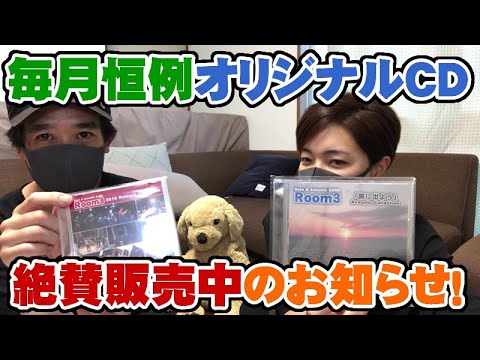 Room3のオリジナル曲cd販売とダウンロード販売のお知らせ 毎月定例 Room3 メルカリ Youtuber 野外ライブ ストリートミュージシャン インディーズ Youtube