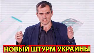 СРОЧНО! Юрий Подоляка Сводка с фронта. Саня во Флориде, Никотин, Онуфриенко, Мисливец и другие