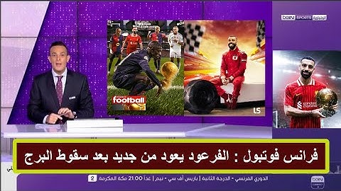 سقوط باريس يعيد محمد صلاح للمنافسة من جديد على الكرة الذهبية 2025