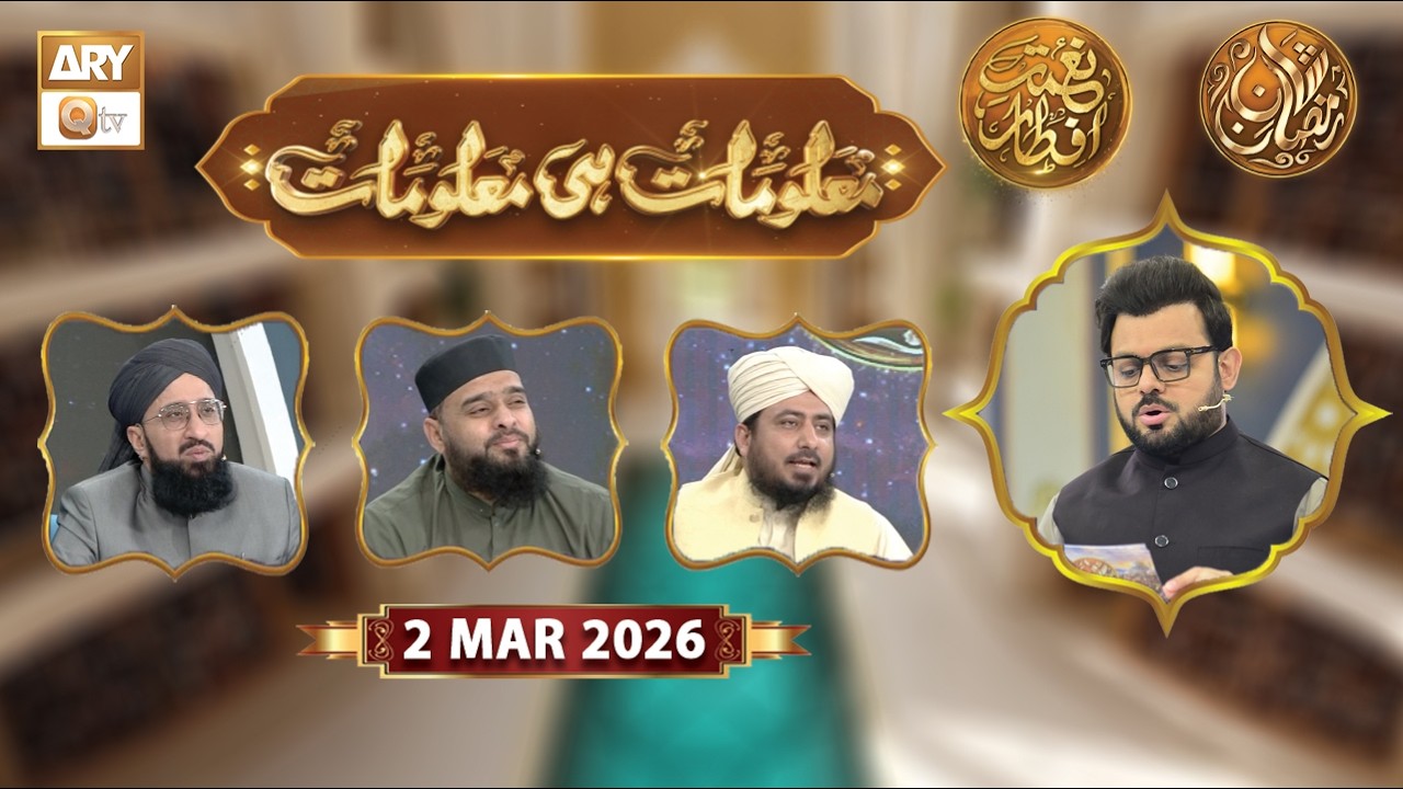 Maloomat hi Maloomat - Quiz Competition | Naimat e Iftar | 2 March 2026 - ARY Qtv