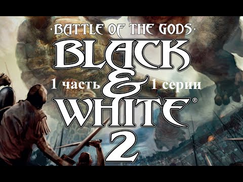Black u0026 White 2 Battle of the Gods - 1 часть - 1 серия - Закрепляемся на острове!