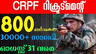 CRPF Recruitment latest 2020, Apply now