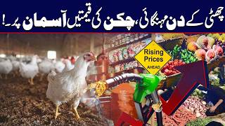 Price Hike - Inflation - Chicken Rates at Peak | Breaking News | City42