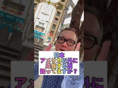 3つの条件を満たした「株価が上がりやすい国」を解説！　#shorts