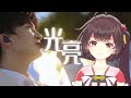 為一段戲腔學整首歌《光亮》【翻唱 ▪ 泠鳶yousa】原唱：周深