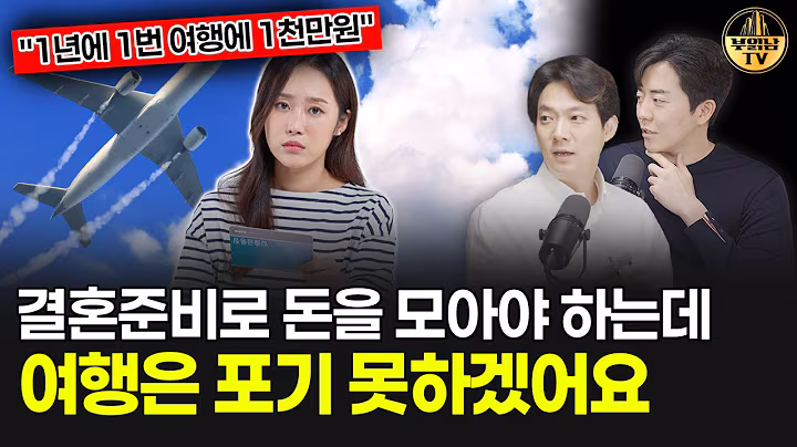 결혼 준비로 돈을 모아야 하는데 여행은 포기 못하겠어요 [상남자들]