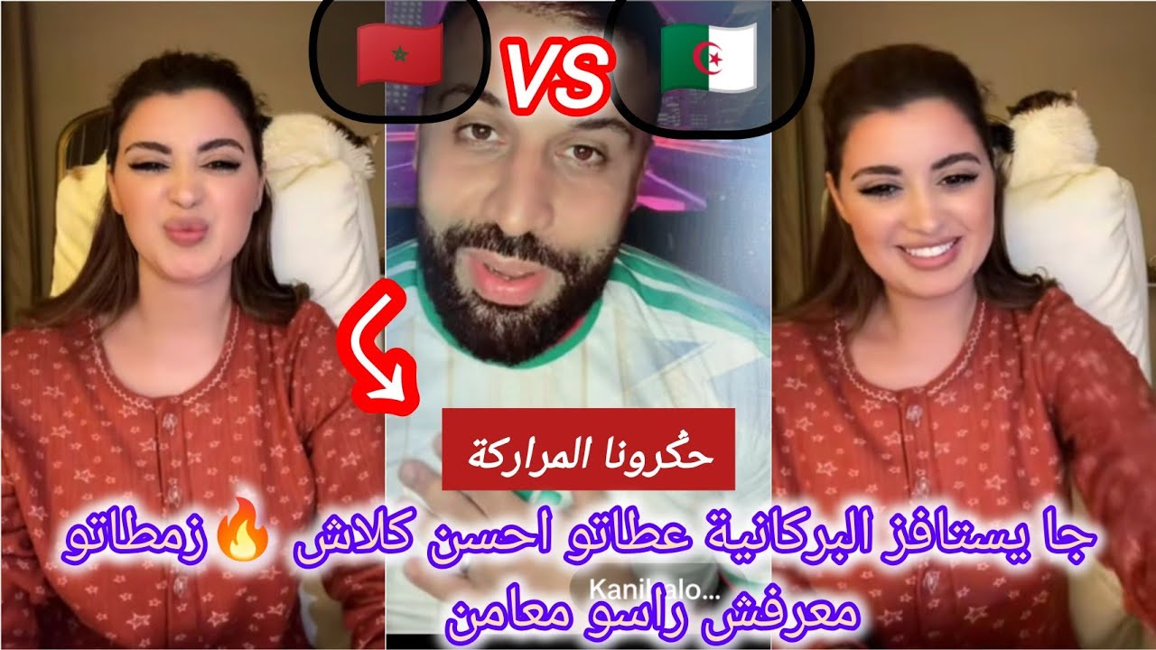 جزائري بغا يستافز البركانية طلعات مساهلاش عطاتو👌 نتوما فين وحنا فين بدراهمنا روحو ديرو كيفنا✅