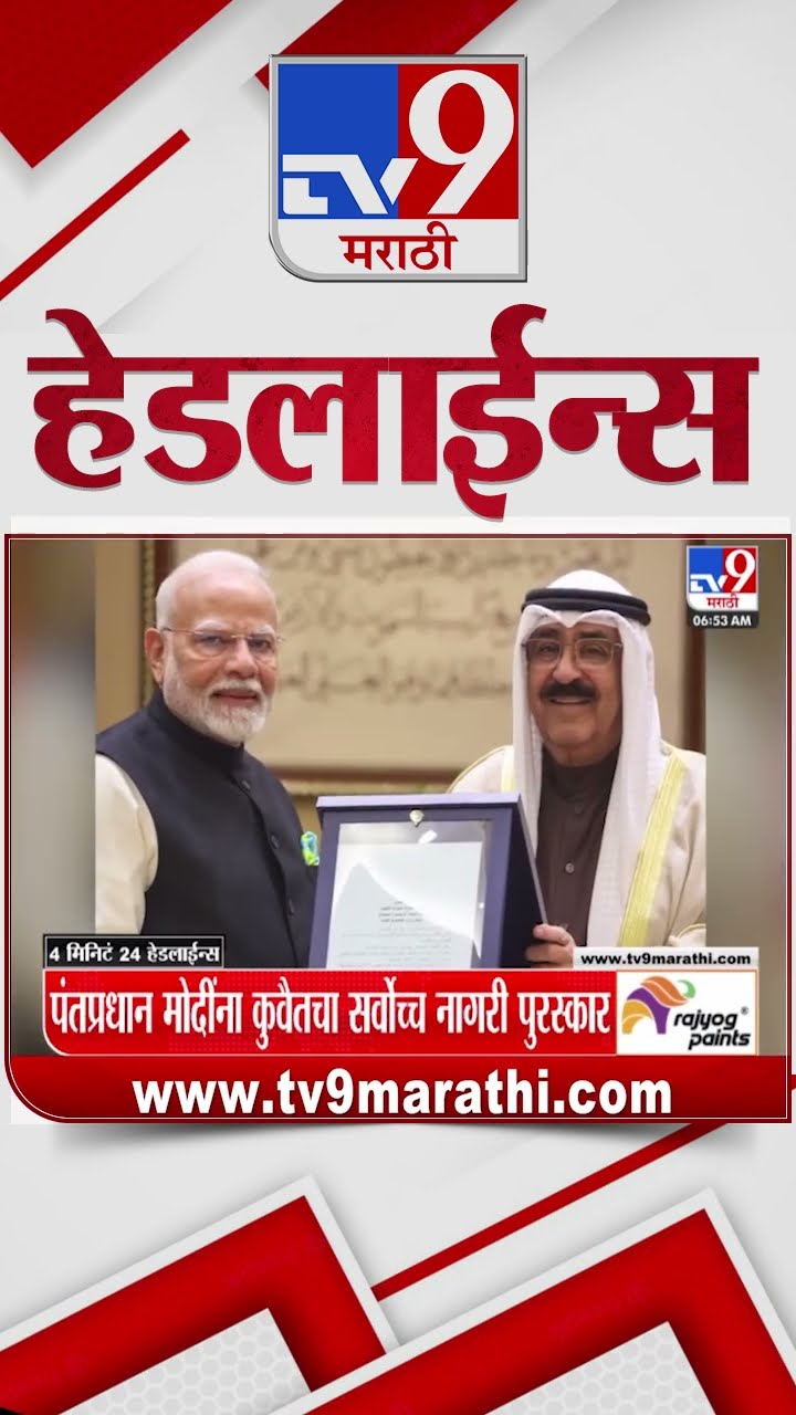 Tv9 Marathi News Top Headline Today 23 December 2024 4 Minutes 24 Headline Maharashtra Politic