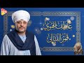  عاطف الهوى قمر الليالي قوه في اداء الشيخ عاطف الهوي  mp3